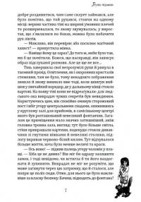 Бути відьмою — Марічка Дзиґа #6