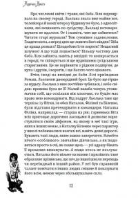 Бути відьмою — Марічка Дзиґа #9
