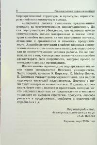 Психологические теории организаций — Еріх Кірхлєр,Катя Майєр-Песті,Єва Гоффман #6