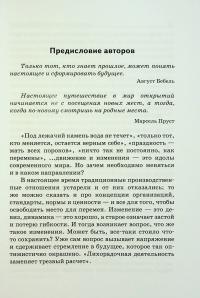 Психологические теории организаций — Еріх Кірхлєр,Катя Майєр-Песті,Єва Гоффман #7