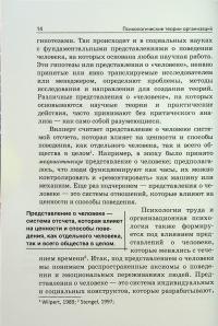 Психологические теории организаций — Еріх Кірхлєр,Катя Майєр-Песті,Єва Гоффман #12
