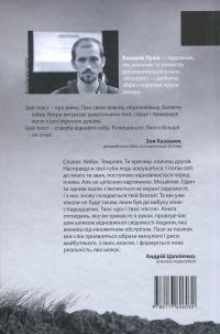 Моноліт — Валерій Пузік #2