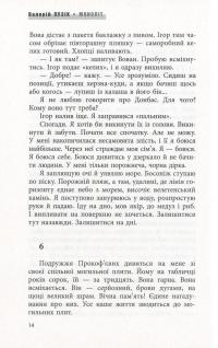 Моноліт — Валерій Пузік #9