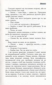 Моноліт — Валерій Пузік #10