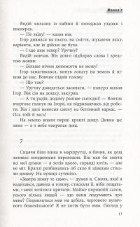 Моноліт — Валерій Пузік #12