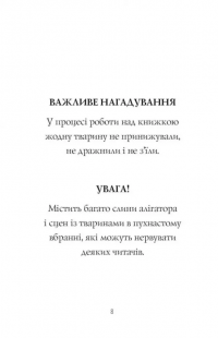 Пригоди Фоксі. Книга 1. Хитрий план — Керіл Харт #7