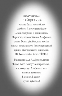 Пригоди Фоксі. Книга 1. Хитрий план — Керіл Харт #10