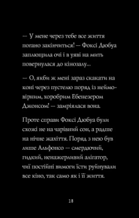 Пригоди Фоксі. Книга 2. Шлях до слави й багатства — Керіл Харт #6