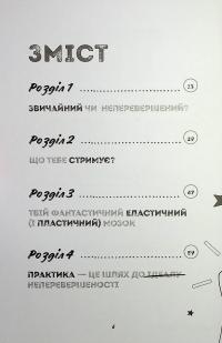 Ти просто супер. Знайди в собі впевненість і рішучість, щоб досягти успіху (майже) в усьому — Метью Саєд #3