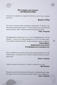 Ти просто супер. Знайди в собі впевненість і рішучість, щоб досягти успіху (майже) в усьому — Метью Саєд #5