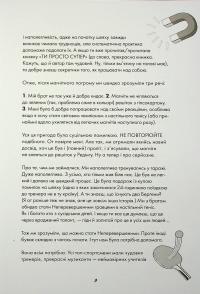 Ти просто супер. Знайди в собі впевненість і рішучість, щоб досягти успіху (майже) в усьому — Метью Саєд #9