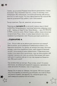 Ти просто супер. Знайди в собі впевненість і рішучість, щоб досягти успіху (майже) в усьому — Метью Саєд #10
