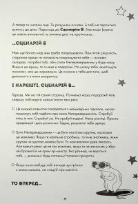 Ти просто супер. Знайди в собі впевненість і рішучість, щоб досягти успіху (майже) в усьому — Метью Саєд #11