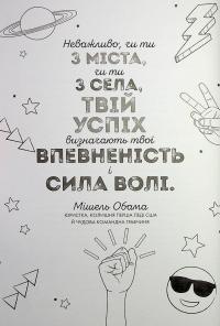 Ти просто супер. Знайди в собі впевненість і рішучість, щоб досягти успіху (майже) в усьому — Метью Саєд #12