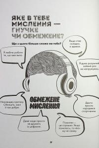 Ти просто супер. Знайди в собі впевненість і рішучість, щоб досягти успіху (майже) в усьому — Метью Саєд #14
