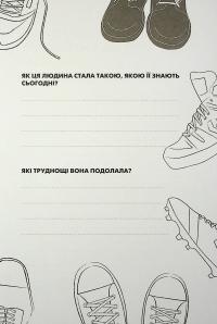 Ти просто супер. Знайди в собі впевненість і рішучість, щоб досягти успіху (майже) в усьому — Метью Саєд #17