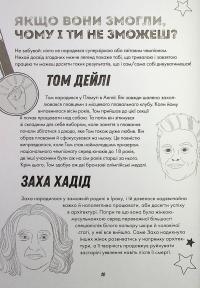 Ти просто супер. Знайди в собі впевненість і рішучість, щоб досягти успіху (майже) в усьому — Метью Саєд #18