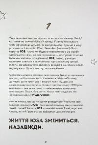 Ти просто супер. Журнал. Наважся відшукати впевненість у собі (і можливо, навіть змінити світ) — Метью Саєд #10