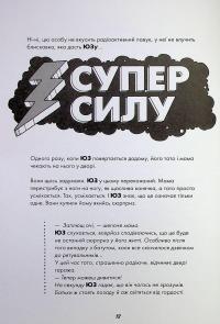 Ти просто супер. Журнал. Наважся відшукати впевненість у собі (і можливо, навіть змінити світ) — Метью Саєд #11