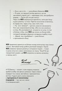 Ти просто супер. Журнал. Наважся відшукати впевненість у собі (і можливо, навіть змінити світ) — Метью Саєд #12