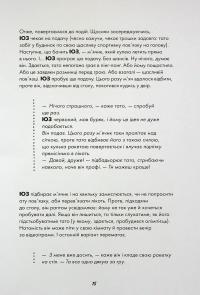 Ти просто супер. Журнал. Наважся відшукати впевненість у собі (і можливо, навіть змінити світ) — Метью Саєд #14