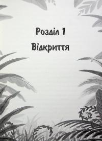 Твоя Клементина — Карлі Соросяк #8