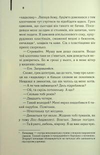 Листоноша завжди дзвонить двічі — Джеймс Кейн #8