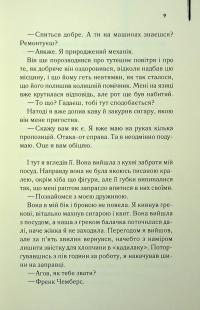 Листоноша завжди дзвонить двічі — Джеймс Кейн #9