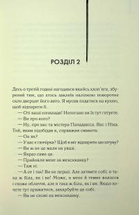 Листоноша завжди дзвонить двічі — Джеймс Кейн #11