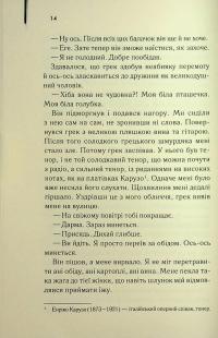 Листоноша завжди дзвонить двічі — Джеймс Кейн #14