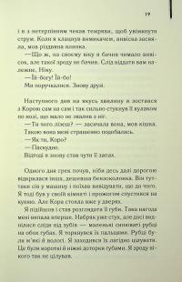 Листоноша завжди дзвонить двічі — Джеймс Кейн #19