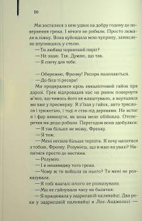 Листоноша завжди дзвонить двічі — Джеймс Кейн #20