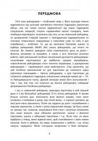Знання рейнджера. Універсальний навчальний посібник для рейнджерів — Ерік Ларсен #3
