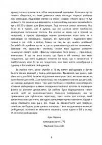 Знання рейнджера. Універсальний навчальний посібник для рейнджерів — Ерік Ларсен #5