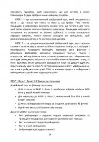 Знання рейнджера. Універсальний навчальний посібник для рейнджерів — Ерік Ларсен #13