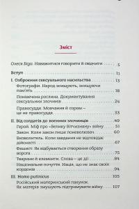 В одну річку двічі — Софі Оксанен #3