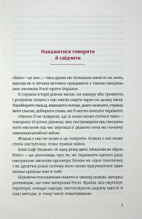 В одну річку двічі — Софі Оксанен #5