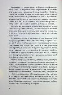 В одну річку двічі — Софі Оксанен #6