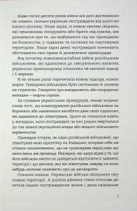 В одну річку двічі — Софі Оксанен #7
