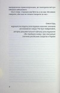 В одну річку двічі — Софі Оксанен #8