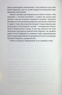 В одну річку двічі — Софі Оксанен #11