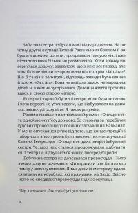 В одну річку двічі — Софі Оксанен #13