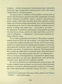 Місто Самоти — Олівія Ленг #14