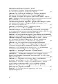 Сучасне православ’я в Україні: «розмосковлення» історії та перспективи розвитку — Олександр Саган #4
