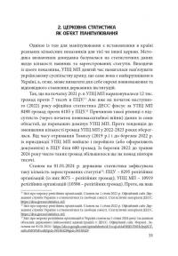 Сучасне православ’я в Україні: «розмосковлення» історії та перспективи розвитку — Олександр Саган #13
