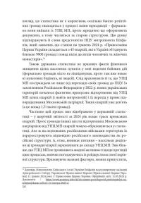 Сучасне православ’я в Україні: «розмосковлення» історії та перспективи розвитку — Олександр Саган #14