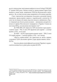 Сучасне православ’я в Україні: «розмосковлення» історії та перспективи розвитку — Олександр Саган #16