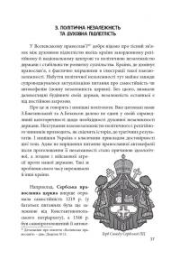 Сучасне православ’я в Україні: «розмосковлення» історії та перспективи розвитку — Олександр Саган #17