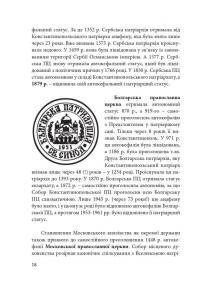 Сучасне православ’я в Україні: «розмосковлення» історії та перспективи розвитку — Олександр Саган #18