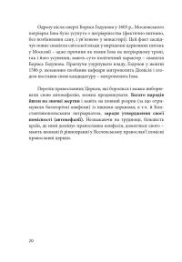 Сучасне православ’я в Україні: «розмосковлення» історії та перспективи розвитку — Олександр Саган #20